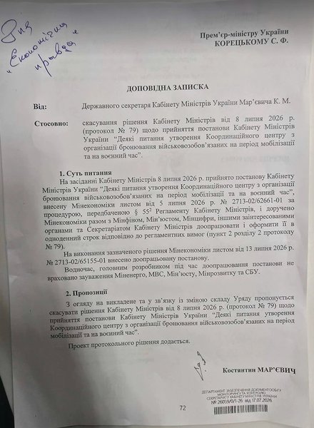 координаційний центр військовозобов'язаних Рішення про скасування органу мотивують зміною уряду